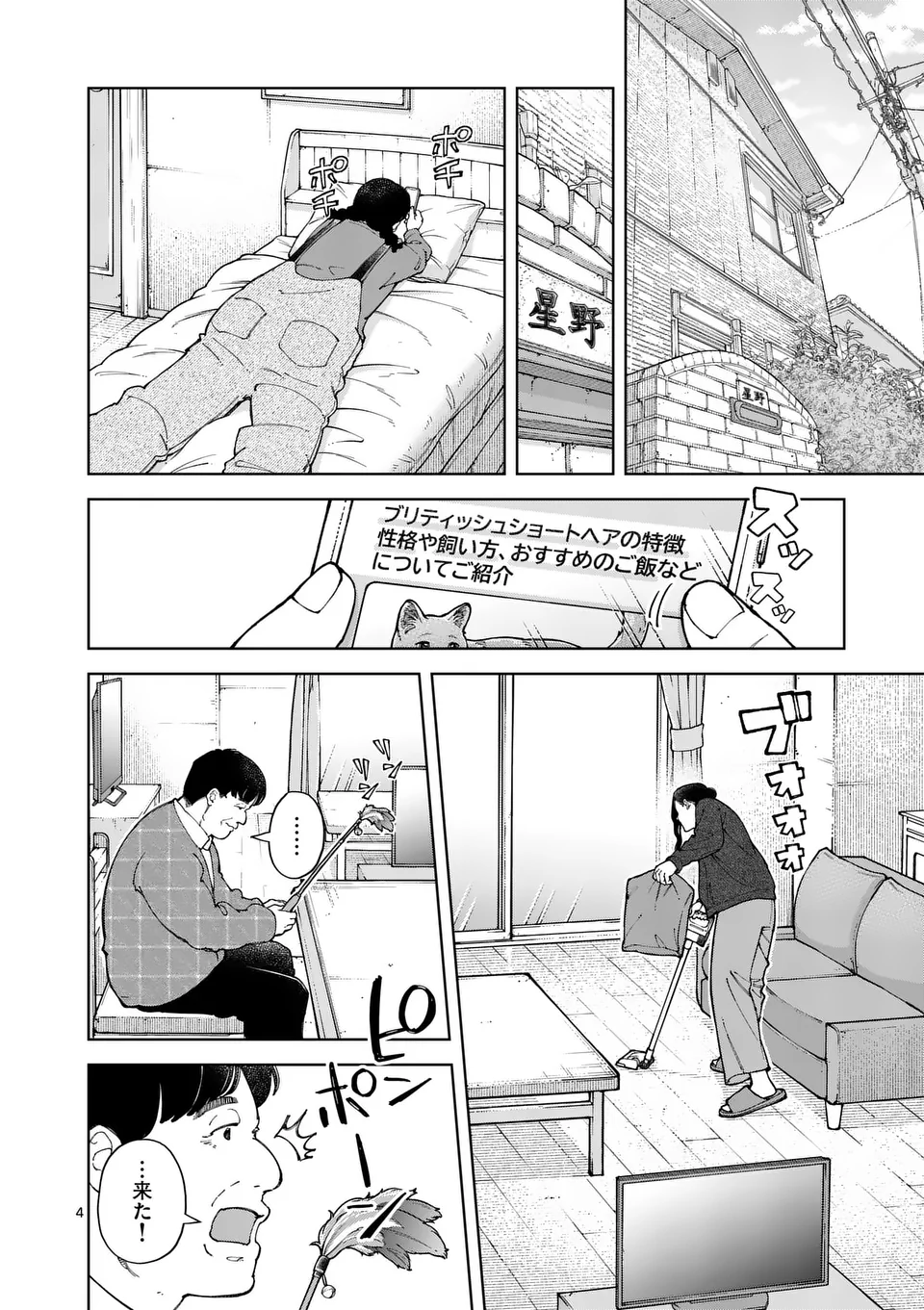 Zenbu Sukutte Yaru - Chapter 40 - Page 4